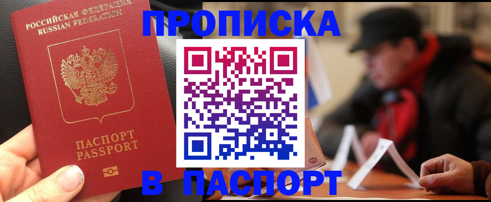 прописка 2025 в Сахалинской области