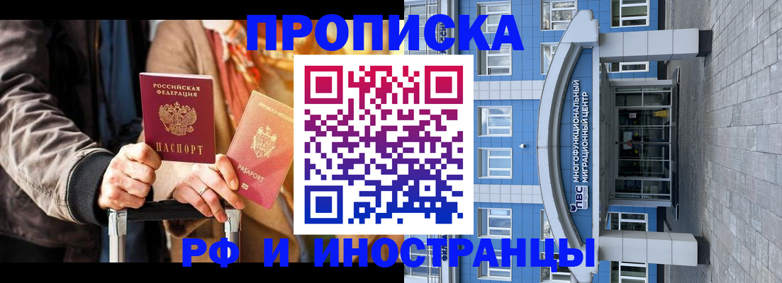 временная регистрация купить в Сахалинской области